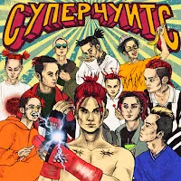 Gone.fludd — Дрипсэт — обложка